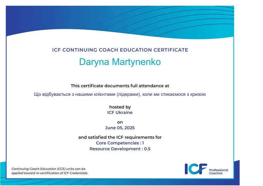 ICF Ukraine · CCE, сертифікат Дарини Мартиненко