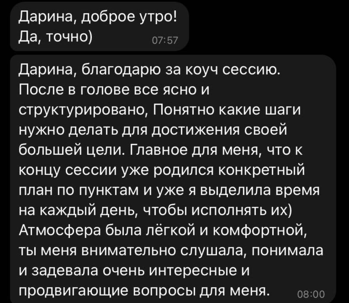 Відгук клієнтки: після сесії з’явилися ясність, структура і конкретний план дій.