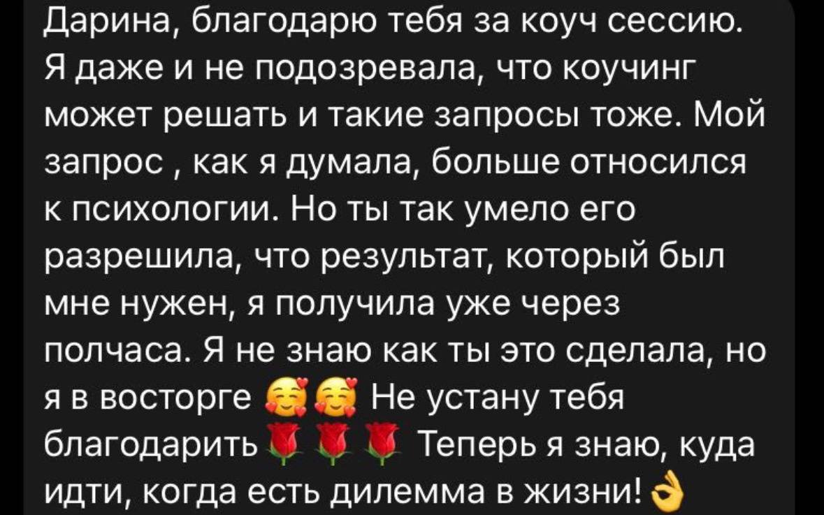 Відгук клієнтки: потрібний результат з’явився вже за пів години, а наступний напрям став зрозумілим.